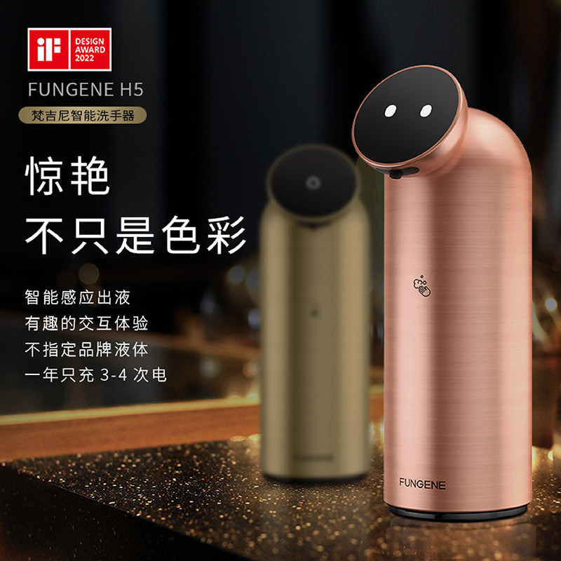 FUNGENE/梵吉尼洗手液自动感应器泡沫洗手机皂液器生日礼物男女生,淘宝优惠券,粉丝福利购,淘宝优惠卷