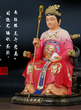 供奉沙金玉帝王母佛像鎏金玉皇大帝王母娘娘瑶池金母彩绘树脂神像
