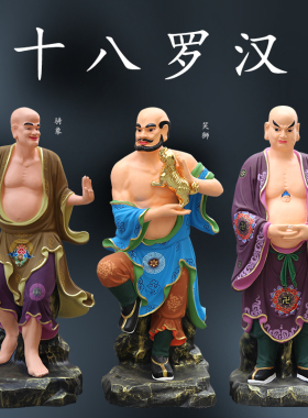 寺庙十八罗汉像玻璃钢树脂佛像