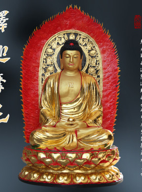 供奉2米6全金释迦牟尼佛神像阿弥陀佛如来佛祖三宝佛树脂药师佛像