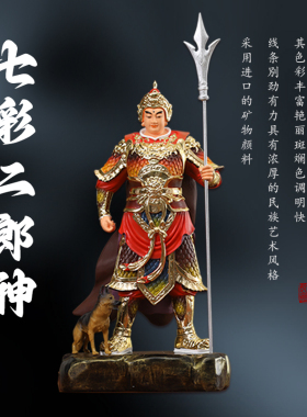 沙金站二郎神杨戬神像 家用供奉摆件树脂佛像 站坐二郎真君哮天犬