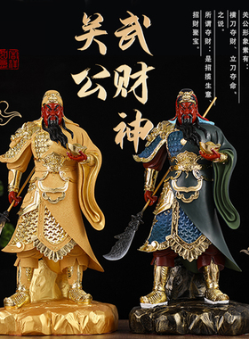 供奉招财关公摆件九龙关公像武财神爷神像办公室公司开业镇宅关公