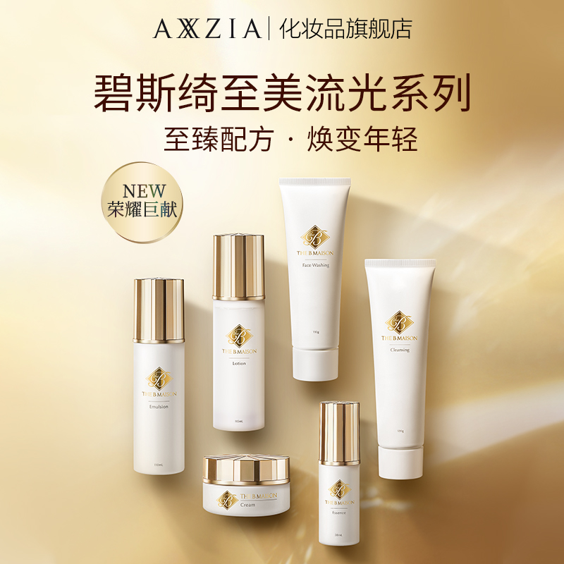 日本axxzia晓姿the-b碧斯复合凝胶 AXXZIA化妆品卸妆