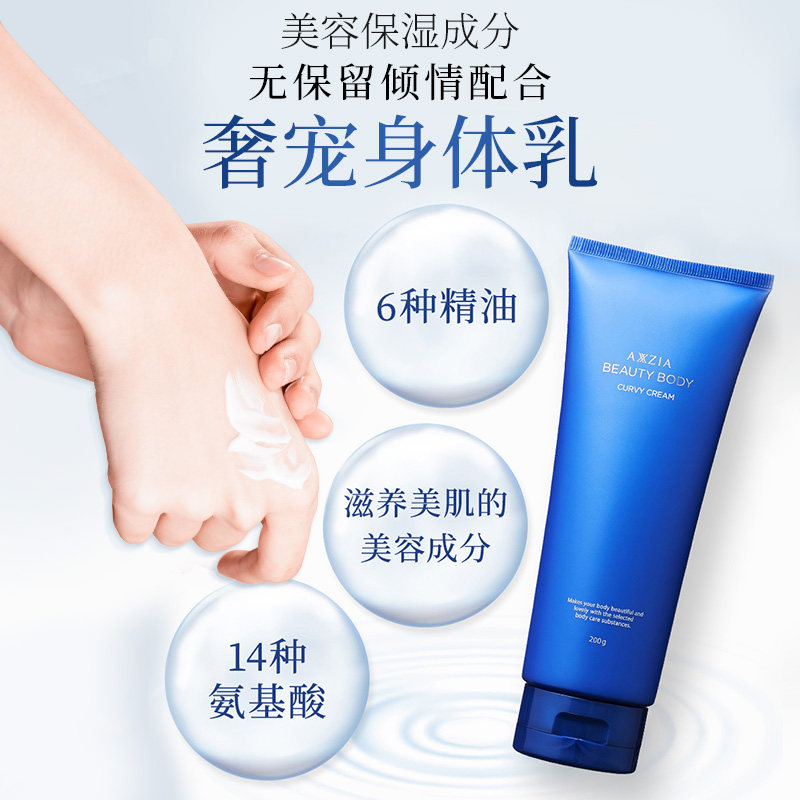 日本axxzia晓姿温和保湿润肤乳液 AXXZIA化妆品身体乳/霜