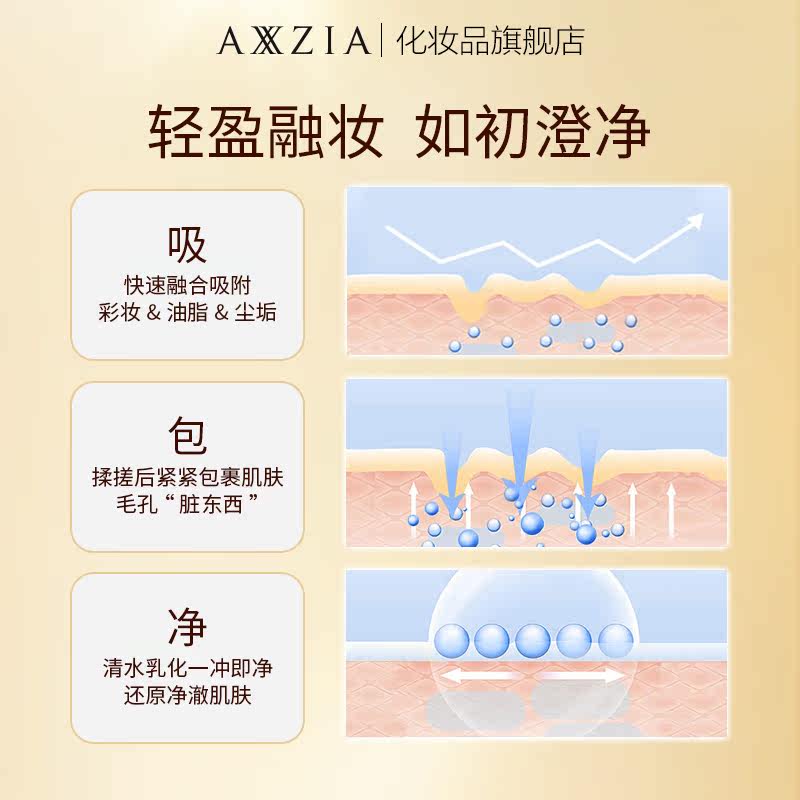 日本axxzia晓姿the-b碧斯复合凝胶 AXXZIA化妆品卸妆