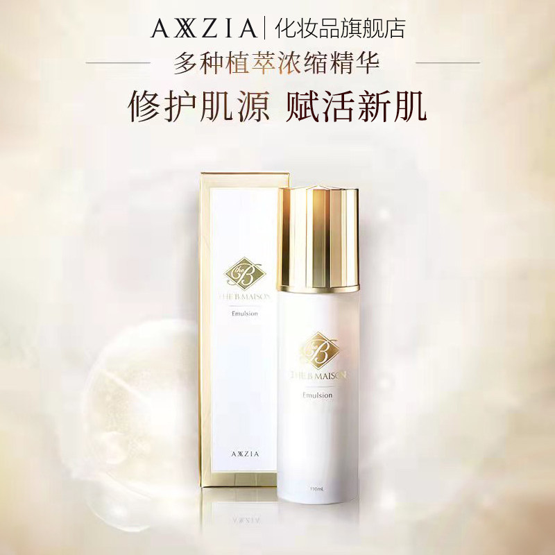 日本axxzia晓姿the-b碧斯丰盈乳液 AXXZIA化妆品乳液/面霜