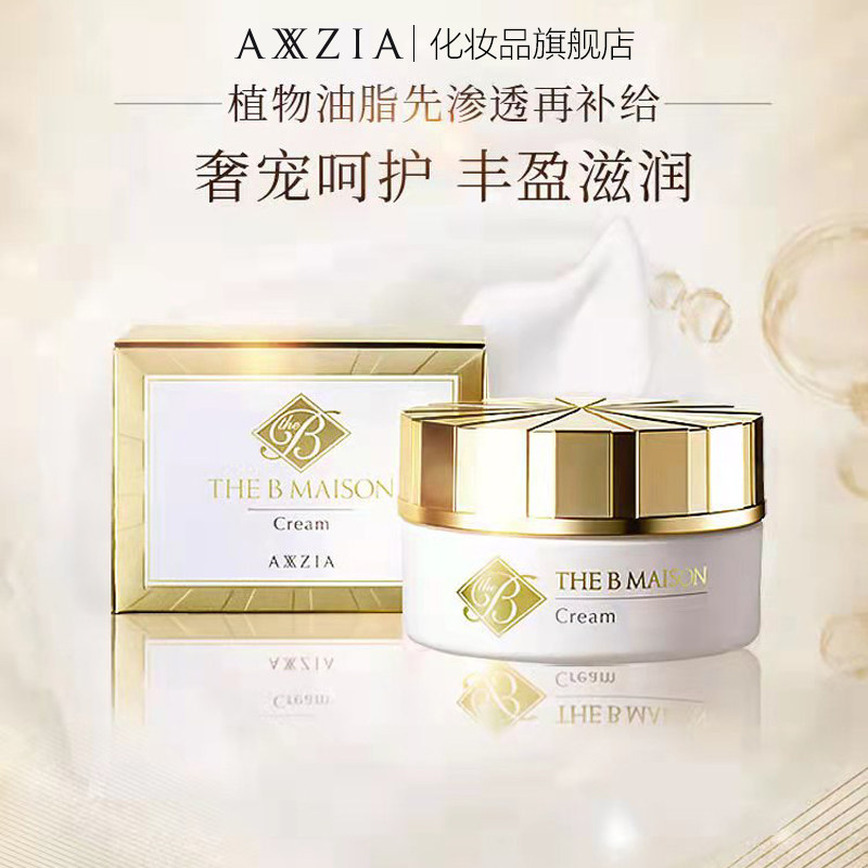 日本axxzia晓姿the-b碧斯柔肤霜 AXXZIA化妆品乳液/面霜