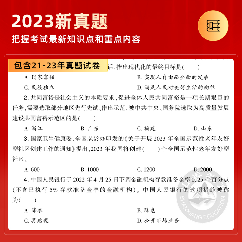 山香2024年山东省教师招聘考试编制专用教材书中小学教育理论公共基础知识心理历年真题库试卷特岗英语文数学体育滨州济南威海泰安 - 图2