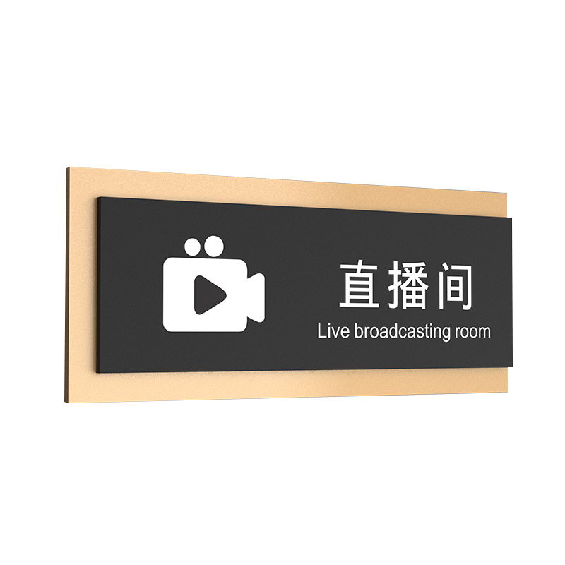 网红电商公司部门科室牌摄影工作室直播间标识牌策划运营客服部办公室高档门牌指示牌简约亚克力自粘标牌定制