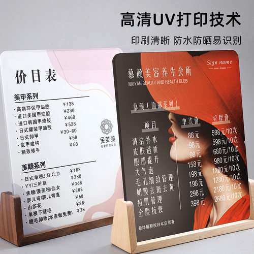 高档美容院价目表展示牌美发美甲店价格牌实木立式桌牌酒吧咖啡厅菜单牌会员充值摆台广告牌亚克力标识牌定制 - 图0