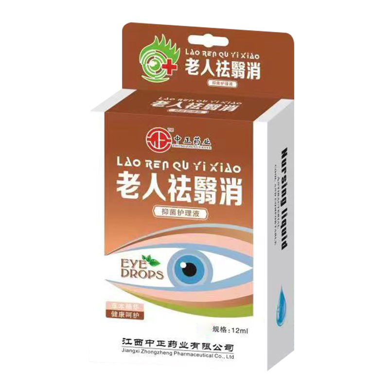 去除眼睛胬肉滴眼液浑浊有异物感模糊看不清长翼状胬肉专用眼药水-图2