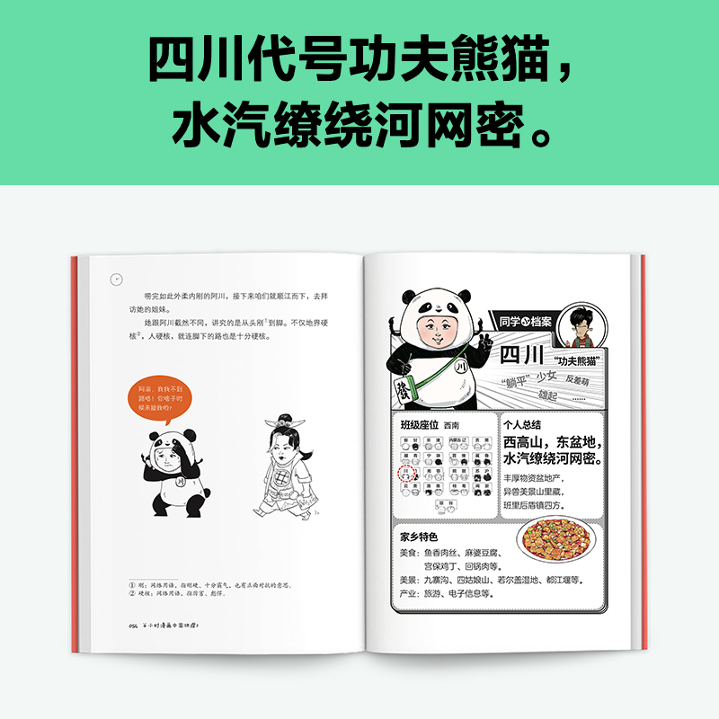 【现货限量发售】【混知官方】赠随机闪卡 半小时漫画中国地理2 陈磊漫画团队 科普地理 漫画中国四川 重庆 湖南 湖北 三峡大坝 - 图2