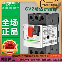 Schneider motor protection switch GV2-ME10C08C07C16C14C20C21C22C35 motor breaker