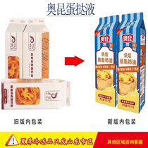 Okun Resistant Baking Conditioning Cream Egg Tart Liquid Portuguese Egg Tart Pudding West Point Conditioning Fluid 907 gr