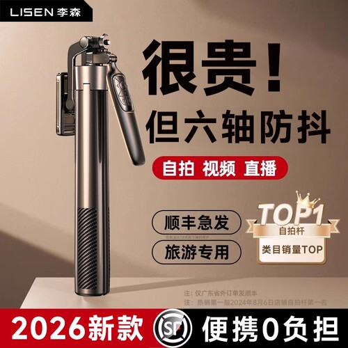 李森2026新款自拍杆三脚架自拍神器落地手机支架防抖拍照通用直播支架360度旋转手持旅游便携户外vlog拍摄架 - 图0
