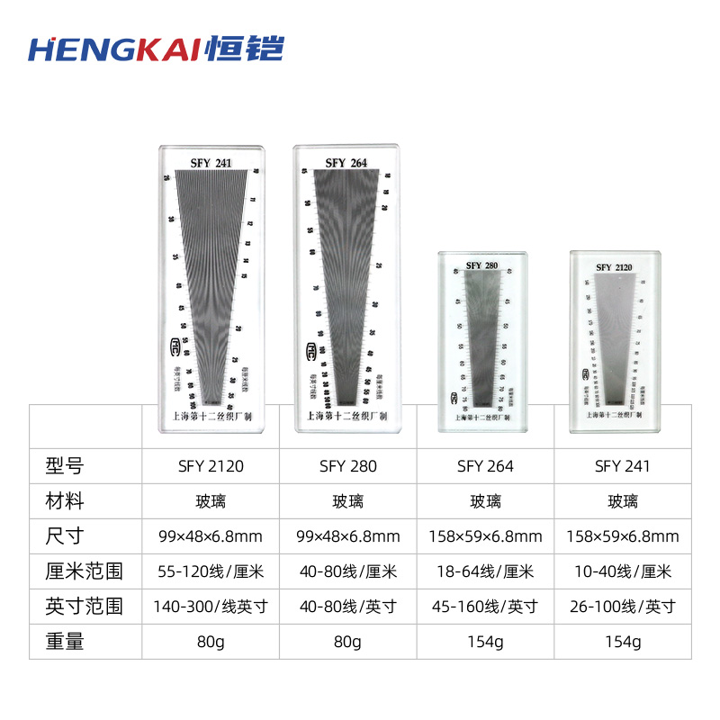 上海恒铠织物经纬密度镜纺织面料经纬密度仪SFY264筛网目数密度尺 - 图1