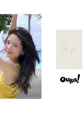 Oups吴宣仪同款舞动海星耳环