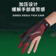 台球手套三指左右手全指台球室专用高级斯诺克桌球用耐磨防滑触屏