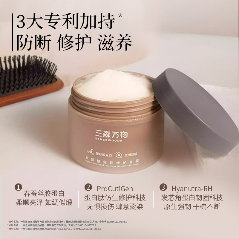 【华熙生物】三森万物玻尿酸蓬松柔顺顺滑发丝洗护全套防毛躁