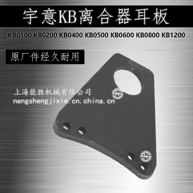 扬力冲床配件离合器耳板宇意鼎杰文丰离合器耳板HT/KB/LZ/DG 齐全 - 图1