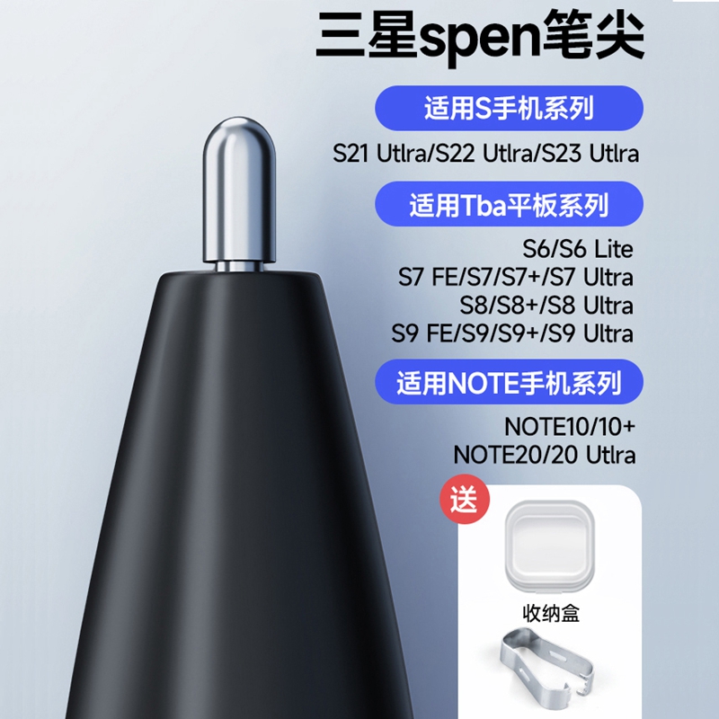 适用三星Spen手写笔笔尖TabS7/S8/S9FE+/S24Ultra/Note10替换笔头 - 图2