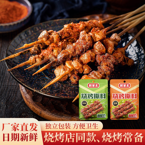 肥羊王烧烤撒料35g多袋腌料微辣调料烤肉蜜汁家用孜然香辣 - 图0