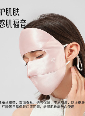 夏秦真丝医美防晒面罩遮阳秋冬