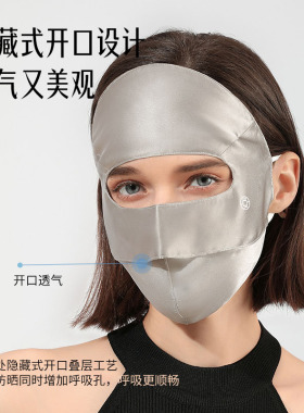 夏秦真丝防晒面罩全脸防紫外线