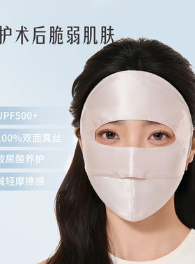 夏秦100%桑蚕丝全脸防晒面罩