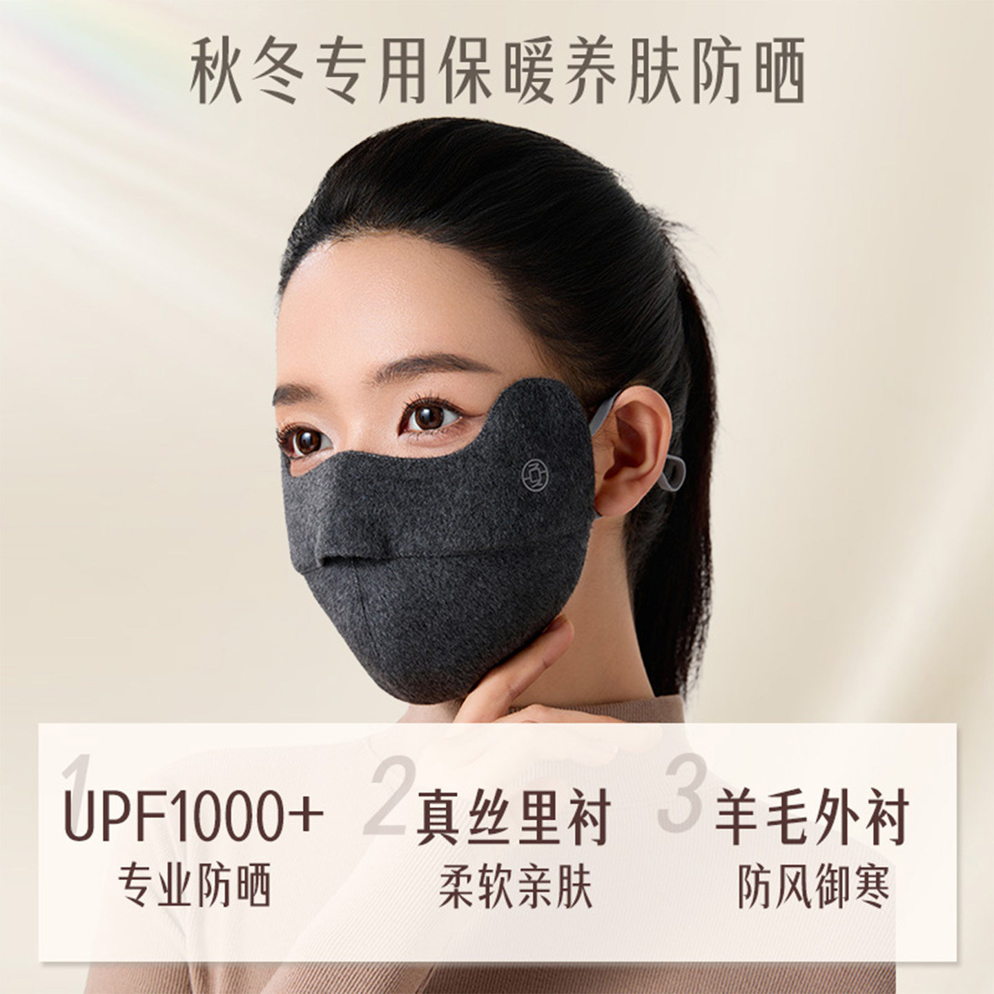 夏秦真丝保暖口罩女士冬季秋天防风防冻防晒桑蚕丝高颜值羊毛面罩,淘宝优惠券,粉丝福利购,淘宝优惠卷