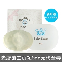 Imported Version | New to goods Straight hair Japan POLA Baoli bath children wash three-in-one soap perfumed wave 9