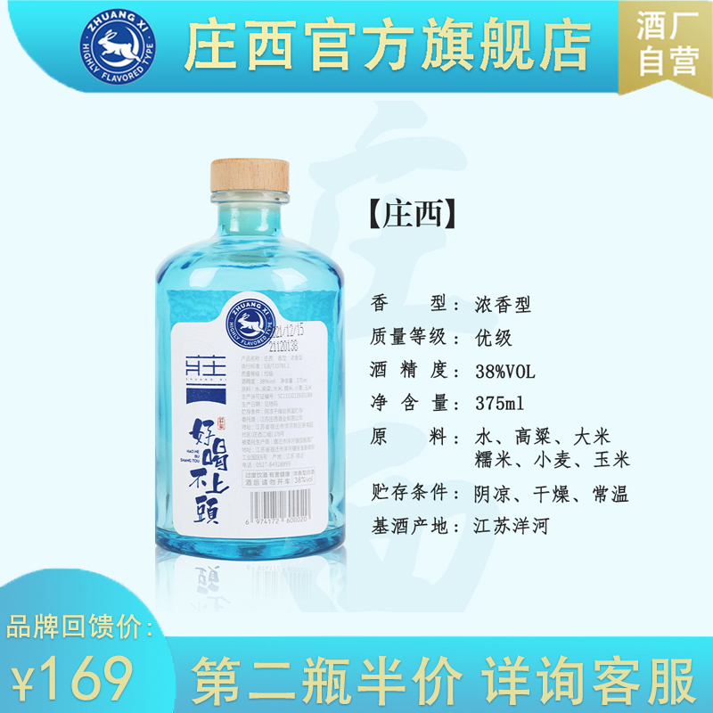 【庄西】浓香型38度375ml*6瓶/箱低度白酒纯粮食酒时尚潮流