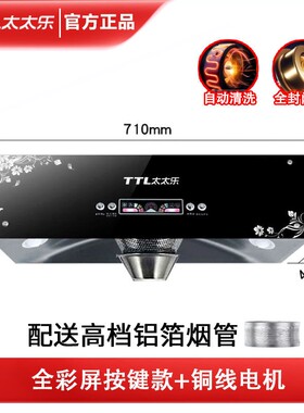 太太乐大吸力中式油烟机顶吸抽油式油烟机自动清洗烟机烟机小型老