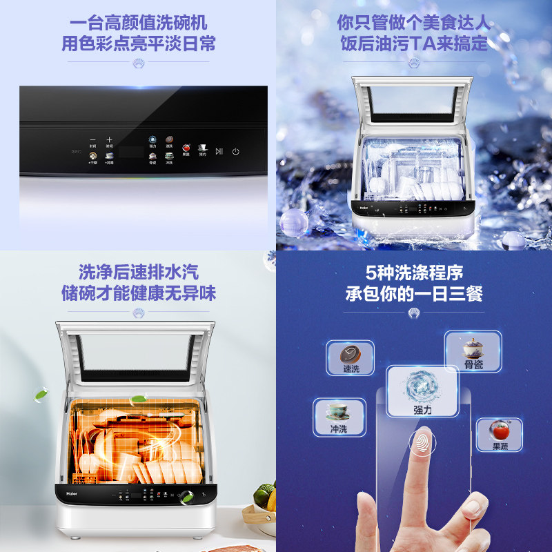海尔家用台式变频洗碗机晶彩小海贝 海尔洗碗机洗碗机