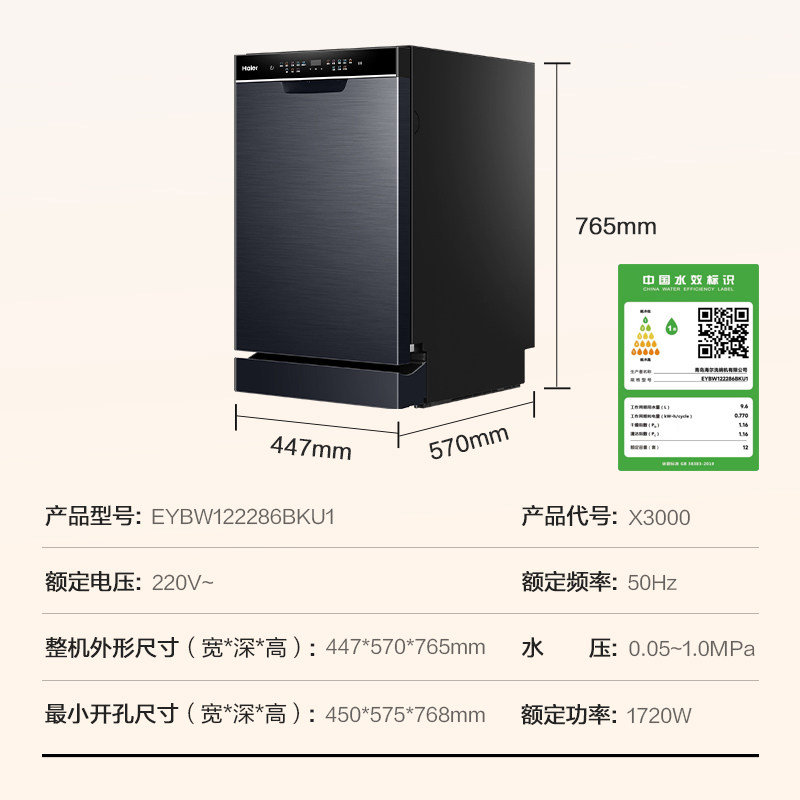 海尔超窄x3000变频12套一级洗碗机 海尔洗碗机洗碗机