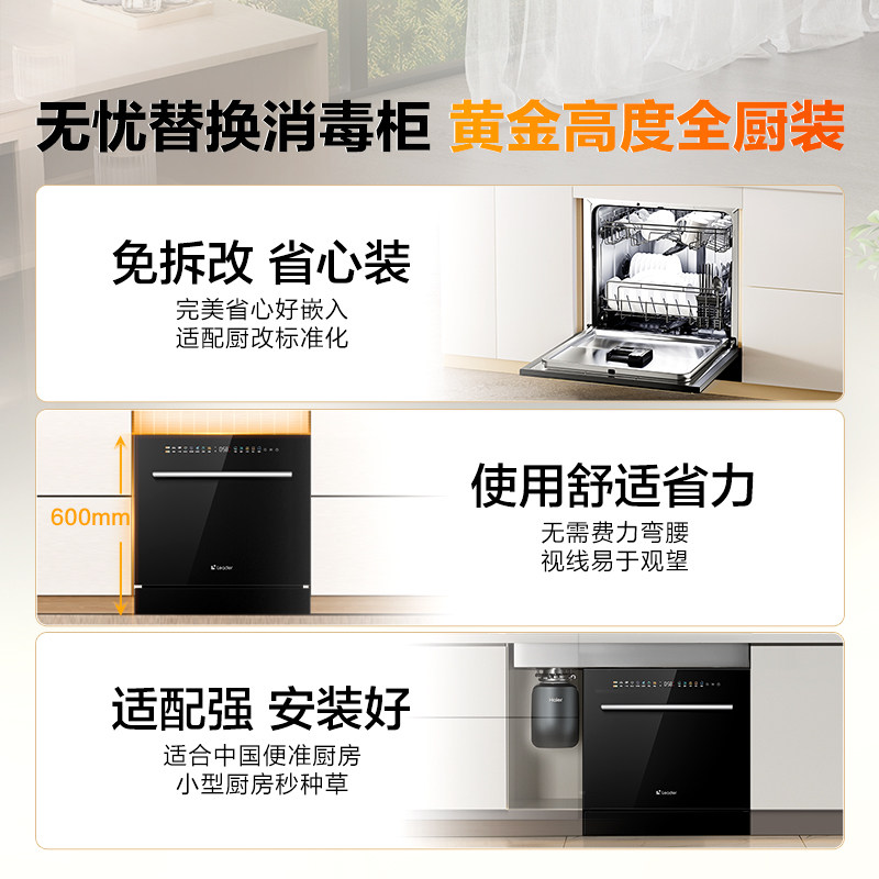 海尔智家leader灶下洗碗机嵌入式16套家用小型全自干消毒一体 V1Z