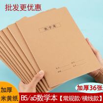 maths ben 16K large number maths books primary and middle school uniform homework ben thickened kraft paper cover one 23 45 sixth grade maths practice this wholesale a5B5 rice yellow paper note benson