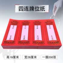 Fohui Buddha Supplies Home Buddha Niche Pendulum Pieces of Handicraft Pendulum Pieces Lotus Position 4 Lianer Throne Paper 200 sheets of a bundle