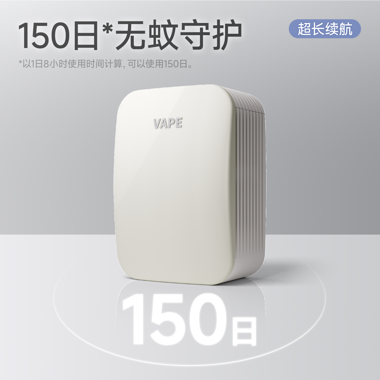 日本VAPE未来电子驱蚊器室内150日防叮咬婴儿孕妇静音无味便携式