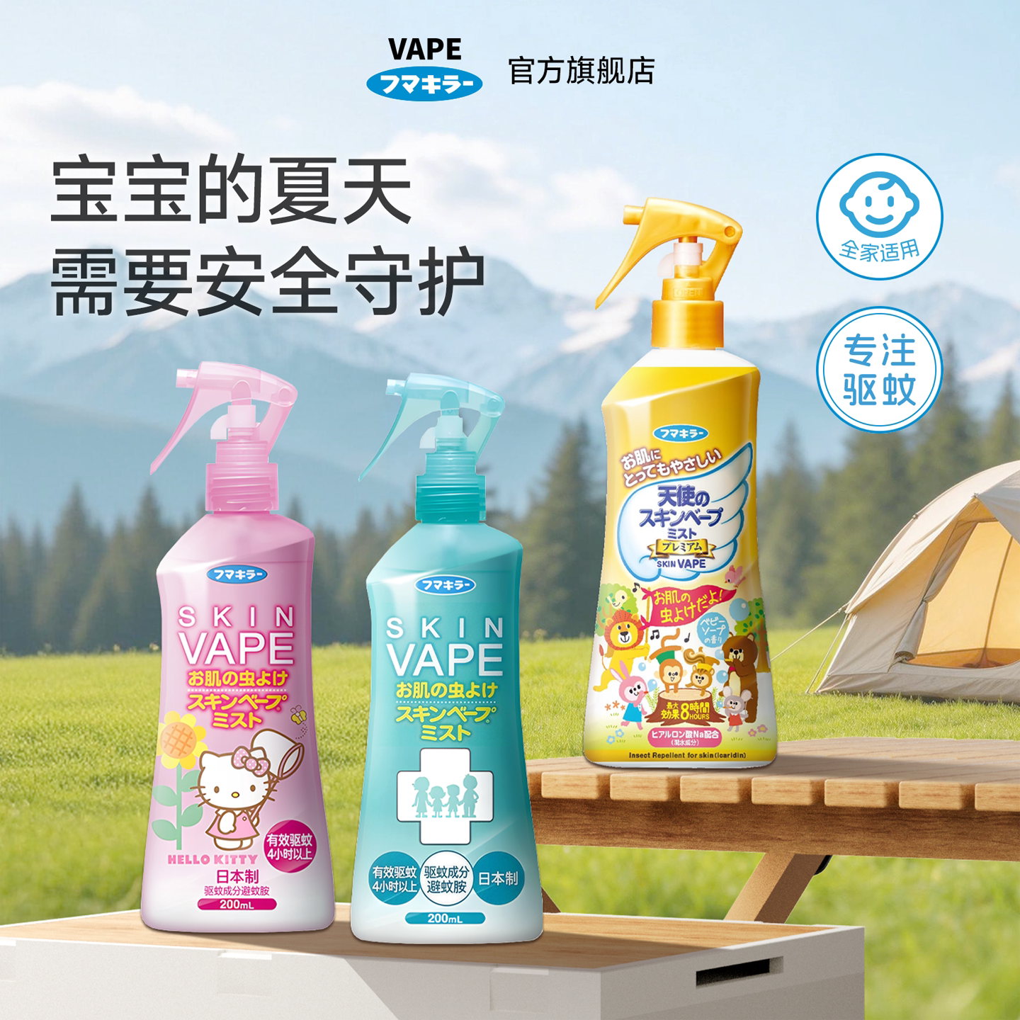 日本未来VAPE防蚊水喷雾宝宝液防叮防虫水婴儿防叮咬神器户外便携