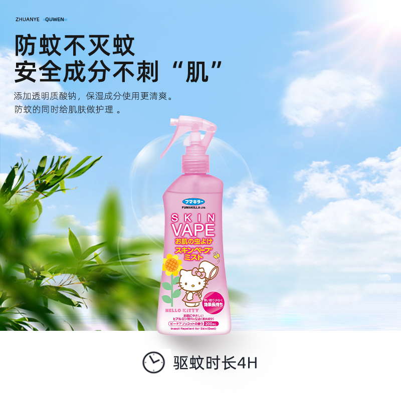 VAPE驱蚊水防蚊水未来喷宝宝儿童防叮咬喷雾蜜桃香型户外200ml - 图2