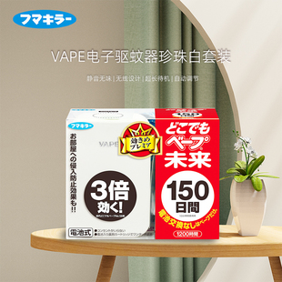 【日本VAPE】未来电子驱蚊器