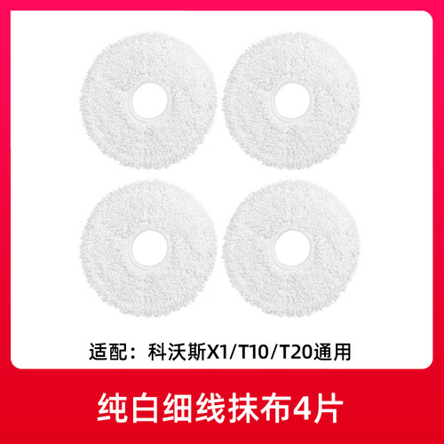 适配科沃斯扫地机器人抹布T20SPRO水洗拖布支架X2/X1/T10配件耗材 - 图2
