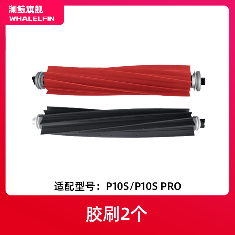 适配石头P10S Pro扫地机器人配件V20滤网尘袋抹布滚边刷MAX清洁液,淘宝优惠券,粉丝福利购,淘宝优惠卷