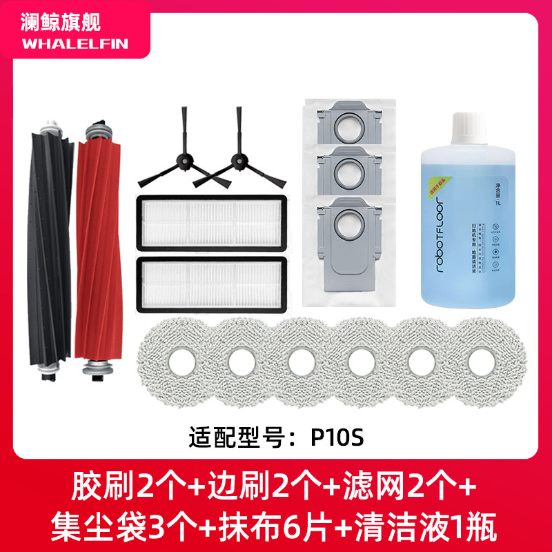 适配石头P10S Pro扫地机器人配件V20滤网尘袋抹布滚边刷MAX清洁液,淘宝优惠券,粉丝福利购,淘宝优惠卷