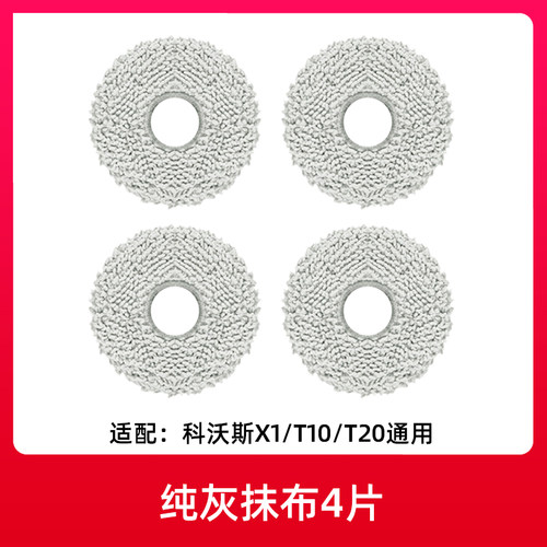 适配科沃斯扫地机器人抹布T20SPRO水洗拖布支架X2/X1/T10配件耗材 - 图1