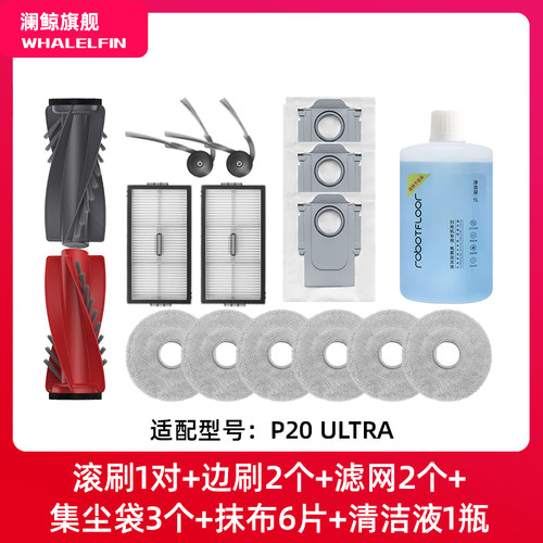 适用石头P20/P10/G30扫地机器人配件G10清洁液滤网边滚刷抹布尘袋 - 图0