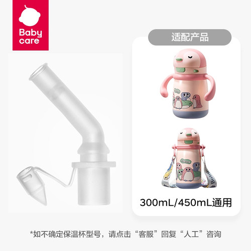 【保温杯配件】babycare保温杯原装专用配件 - 图1