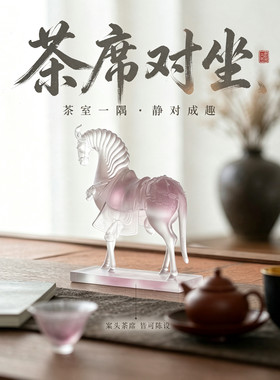 北齐骏马琉璃摆件马到成功乔迁礼