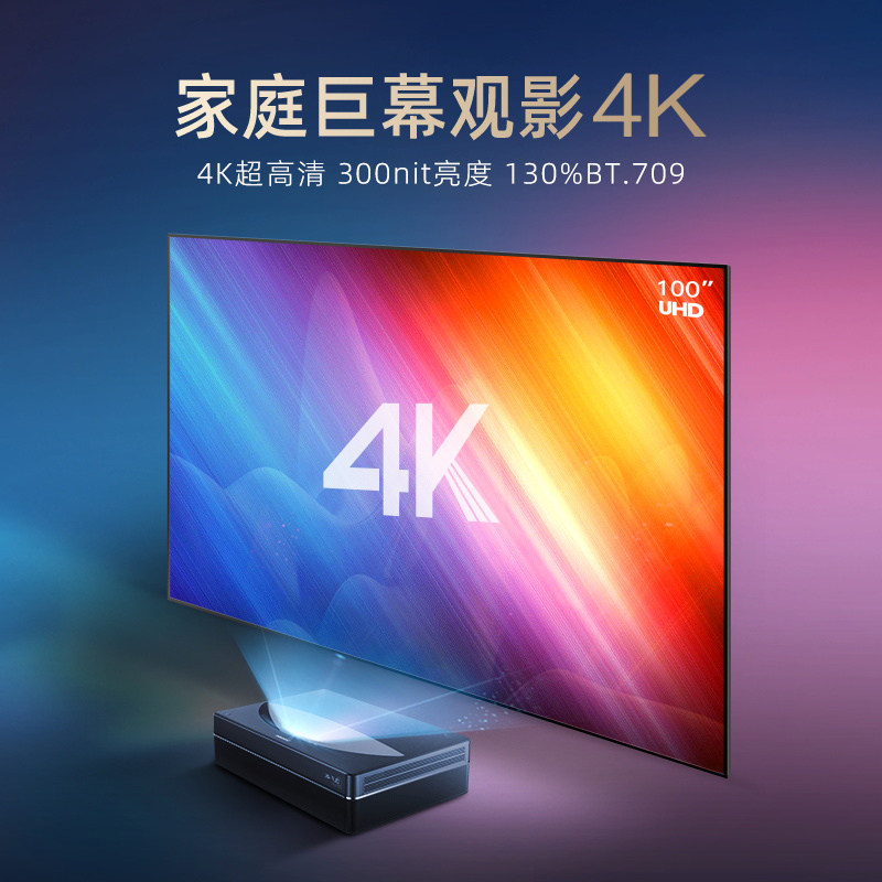 【5年质保】长虹4k d6pro激光电视机 长虹数码投影机